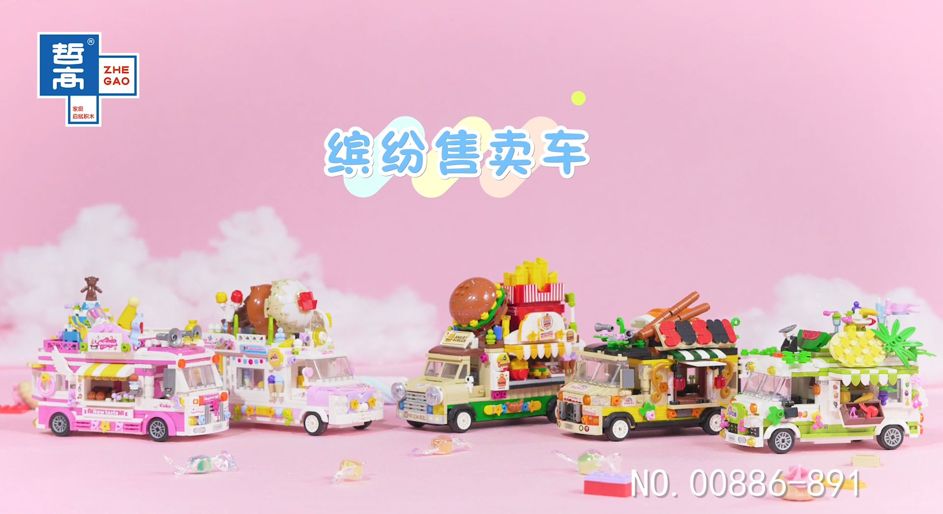 00886-00891-美食车系列